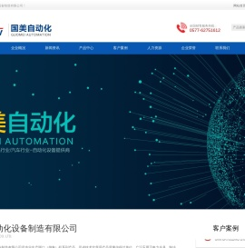 国美自动化设备制造有限公司