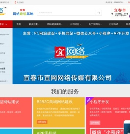 宜春网站建设
