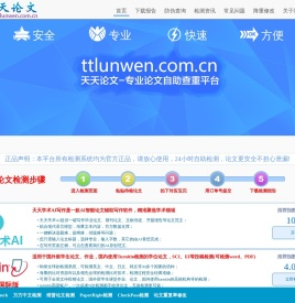 天天论文检测查重平台