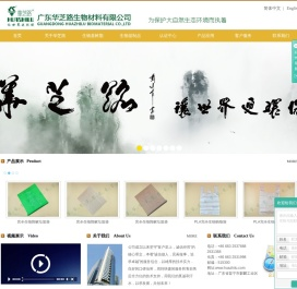 广东华芝路生物材料有限公司