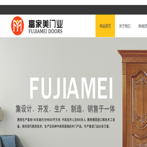 中山富家美门业