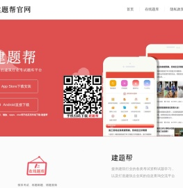建题帮APP