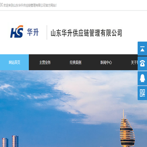 山东华升供应链管理有限公司
