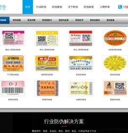 防伪标签厂家