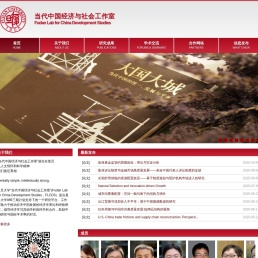 复旦大学当代中国经济与社会工作室