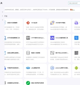 三六九在线工具