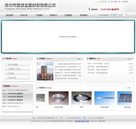 常州市臻诚金属材料有限公司