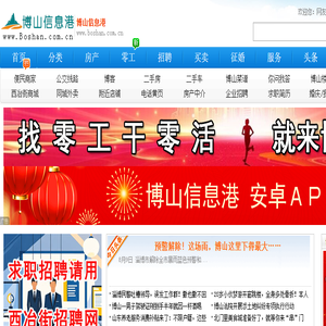 博山信息港