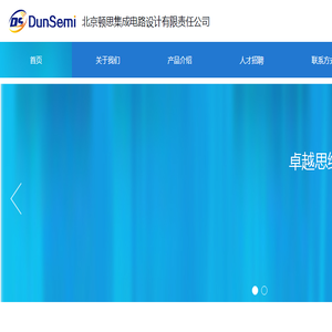 北京顿思集成电路设计有限责任公司