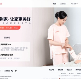 北京天鹅到家保姆