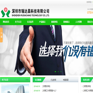 深圳市瑞达昌科技有限公司