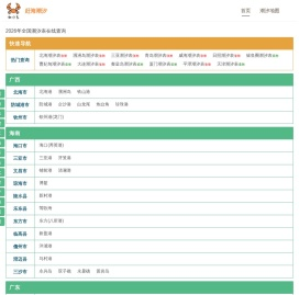 潮汐表实时查询,预测赶海时间