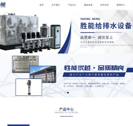 厦门胜能给排水设备有限公司
