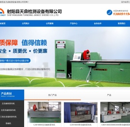 射阳县天鼎检测设备有限公司