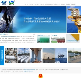 苏州市华裕防护涂料工程技术有限公司――聚脲