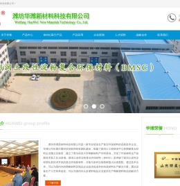 华潍