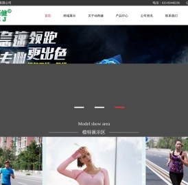 广州市动而健商贸有限公司