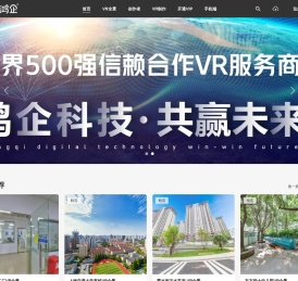 鸿企VR720全景3D全景视频拍摄制作展示平台