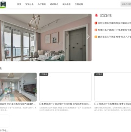 宝宝起名,成人改名,测名字打分浚梓晟网络科技工作室