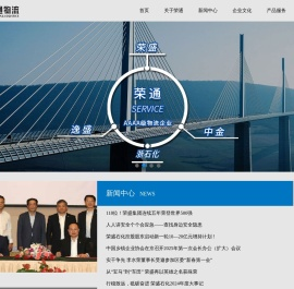 浙江荣通物流有限公司
