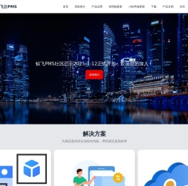 鲸飞云PMS