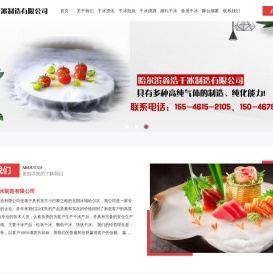 哈尔滨干冰厂家电话