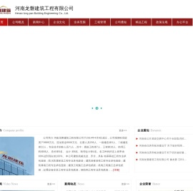 河南龙磐建筑工程有限公司