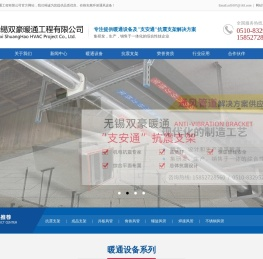[支安通]无锡双豪暖通工程有限公司