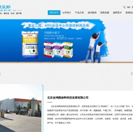 北京金鸿鹄涂料科技发展有限公司