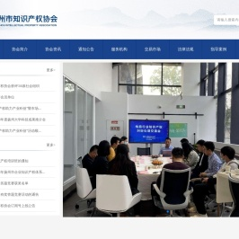 扬州市知识产权协会