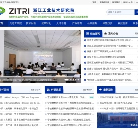 浙江工业技术研究院