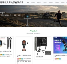 恩平市凡声电子有限公司