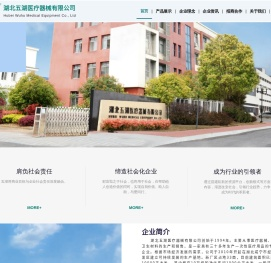 湖北五湖医疗器械有限公司
