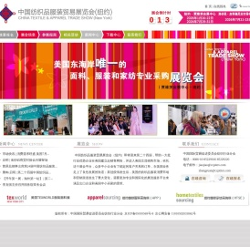 中国纺织品服装贸易展览会