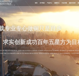 上海五星铜业股份有限公司