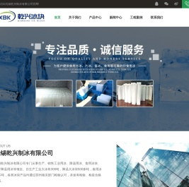 无锡冰块公司