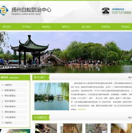 扬州市白蚁防治中心,扬州白蚁防治所