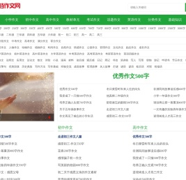 存档作文网