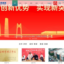 广州医药集团有限公司