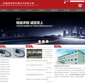 济南德米特机电技术有限公司