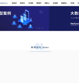 智慧校园管理系统