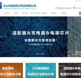 中山市德创电子科技有限公司