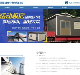 山东淄博集装箱活动房