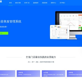 美发店会员管理系统软件