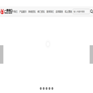 上海一泰阀门有限公司