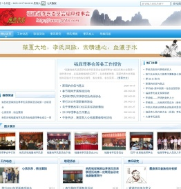 福建省姓氏源流研究会李氏委员会福鼎理事会