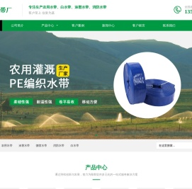 农用灌溉水带
