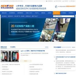 塑胶电镀,精密模具加工,注塑模具加工