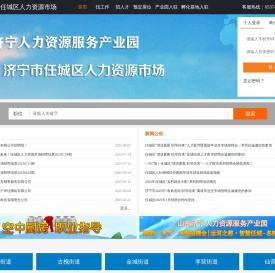济宁市任城区人力资源市场