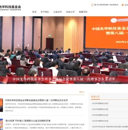 中国光华科技基金会
